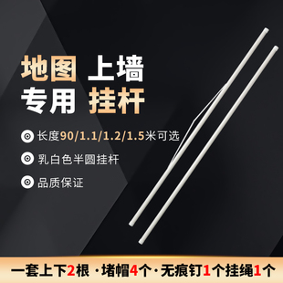 饰画挂杆可拆卸夹2条 1.1米地图专用塑料挂杆装 包邮