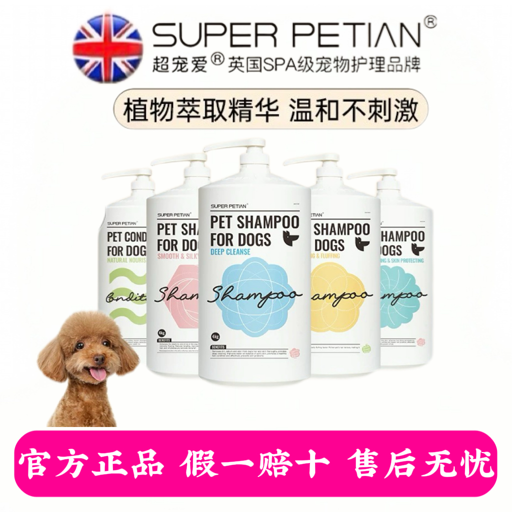 超宠爱狗狗香波浴液植物萃取