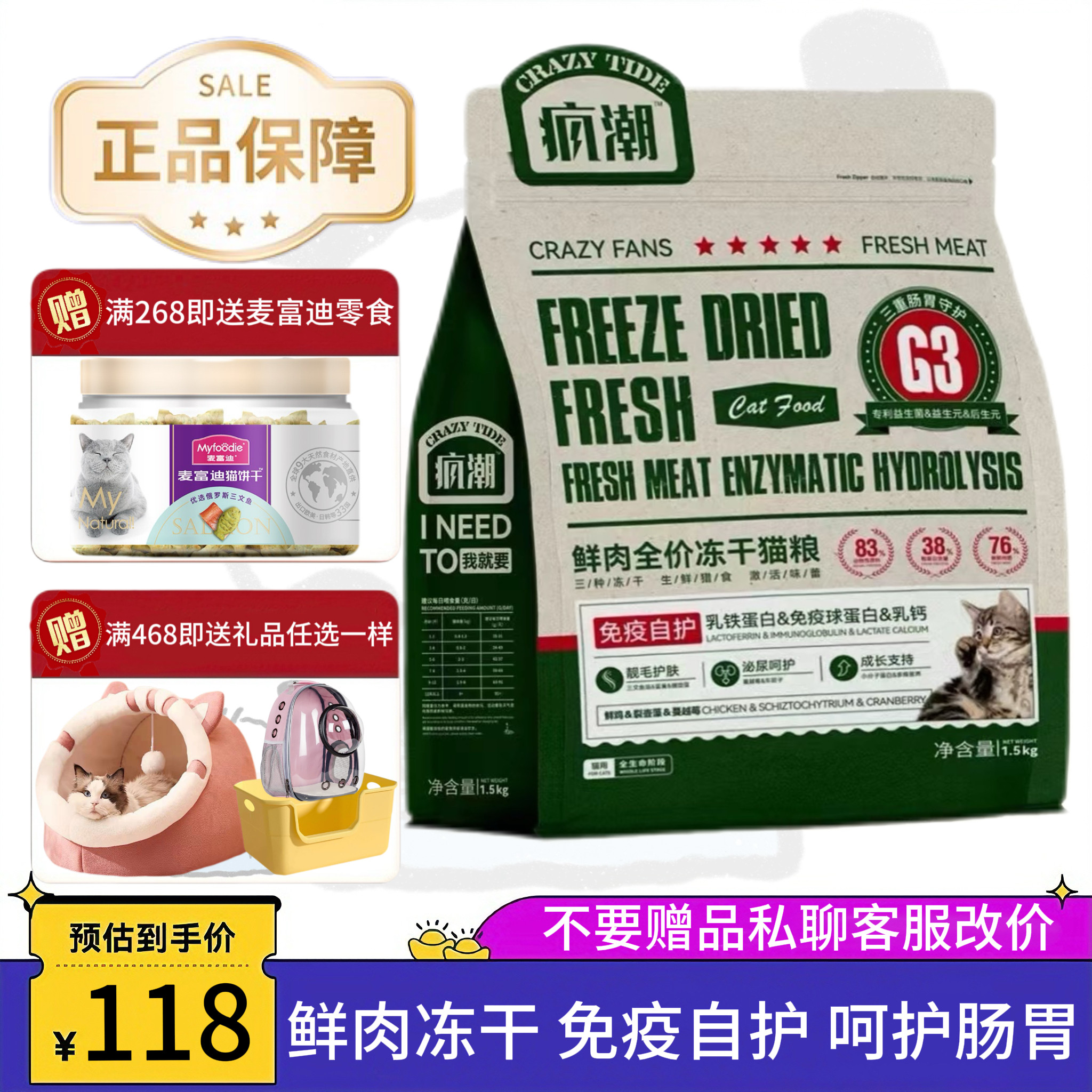 仙乐果疯潮免疫自护 鲜肉全价冻干猫粮超能靓毛鸡肉三拼全价成猫