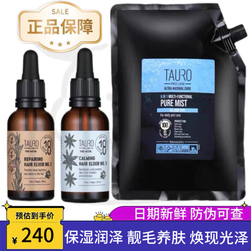 TAURO淘瑞斯猫狗离子水清洁保湿