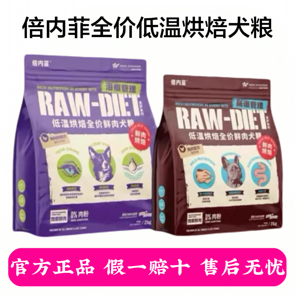 倍内菲狗粮低脂易消化增肌壮骨