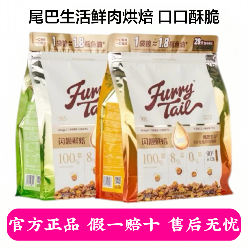 尾巴生活烘焙猫粮鱼油美毛高蛋白