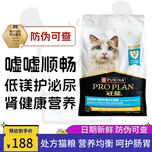 冠能泌尿护理肠胃全价猫粮