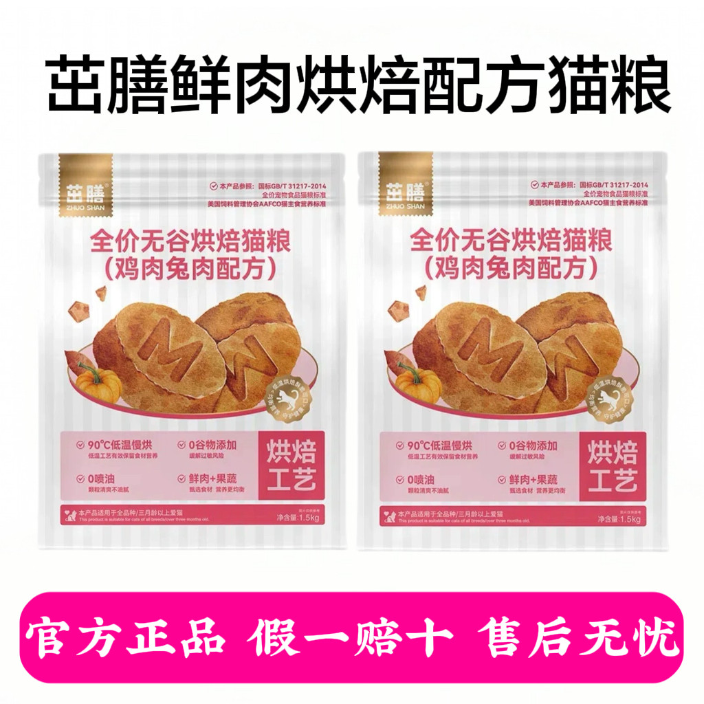 茁膳烘焙猫粮无谷鲜肉低温烘焙全猫粮鸡肉兔肉营养均衡成幼猫主粮,宠物/宠物食品及用品,猫全价风干/烘焙粮,淘宝优惠券,粉丝福利购,淘宝优惠卷