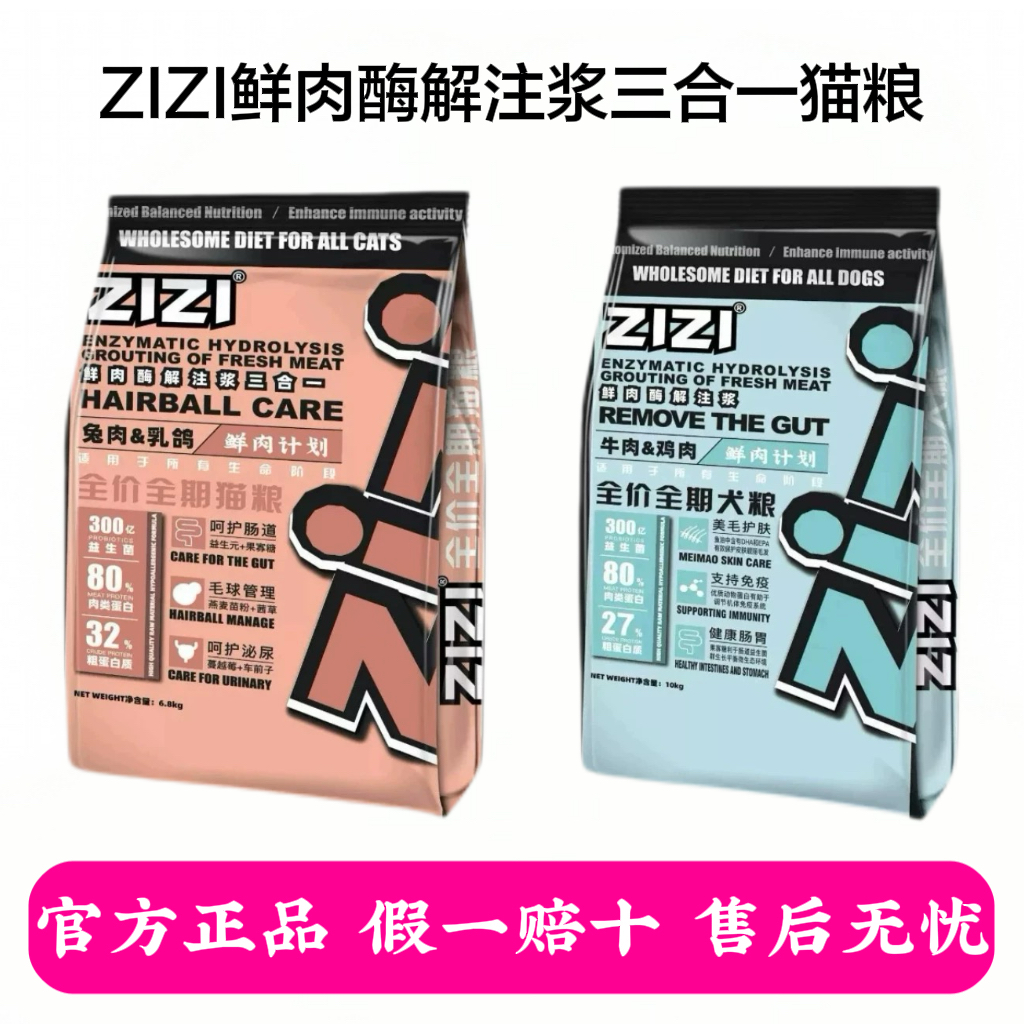 ZIZI鲜肉酶解注浆三合一猫粮