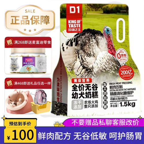 珍味之王幼犬无谷冻干狗粮1.5kg