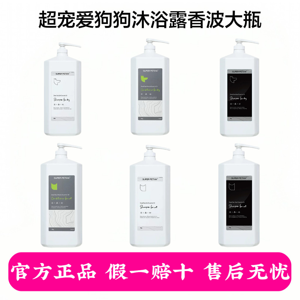 超宠爱狗狗沐浴露4kg门店量贩装
