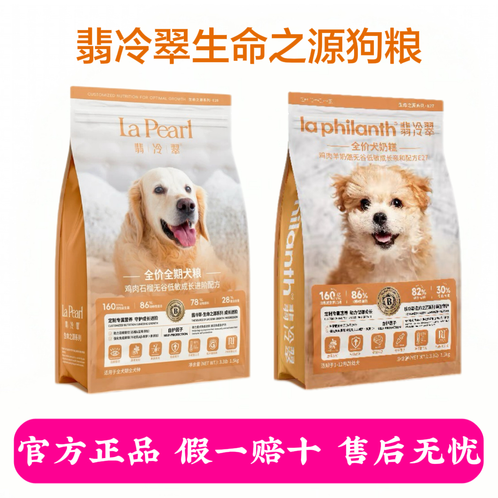 翡冷翠生命之源奶糕狗粮幼犬小型犬泰迪比熊金毛无谷低敏全价犬粮