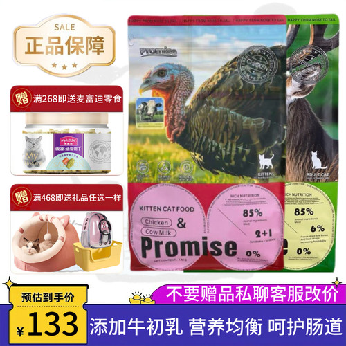 Promise鸡肉牛初乳幼猫奶糕粮