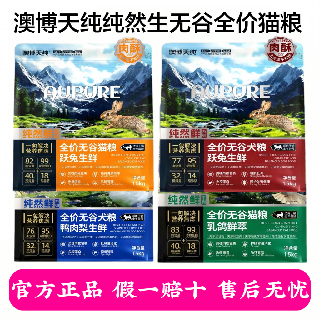 澳博天纯全价全期冻干猫粮