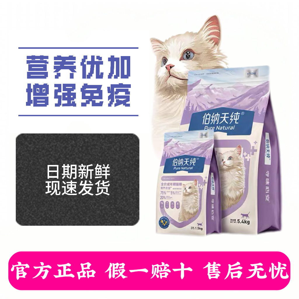 伯纳天纯营养优加猫粮通用型