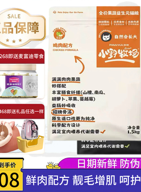 PAWKA泡咔x小野牧场益生元膨化猫粮全价果蔬猫粮全阶段粮1.5kg/包