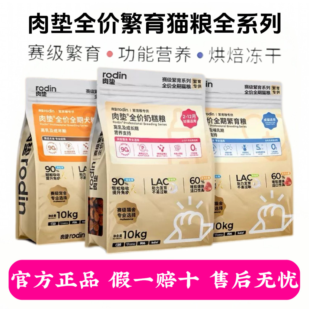 肉垫繁育猫粮狗粮10kg赛级营养全价成幼猫增肥发腮鸡肉美毛高蛋白
