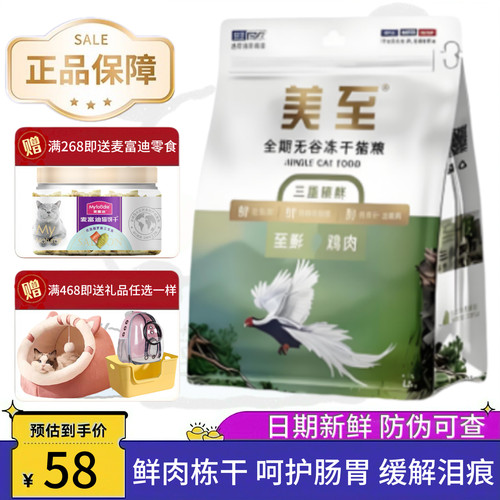美至全价冻干猫粮无谷低敏肠胃
