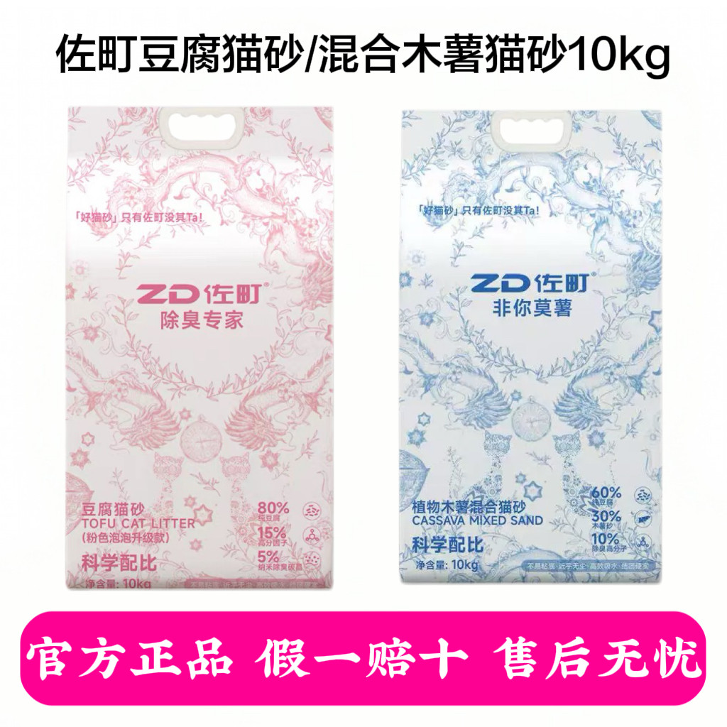 佐町豆腐猫砂木薯混合猫砂超强除臭可冲马桶植物豆腐木薯猫砂10kg