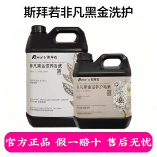 Spiral斯拜若黑金系列宠物沐浴露狗狗猫咪洗澡液除臭留香去油去污