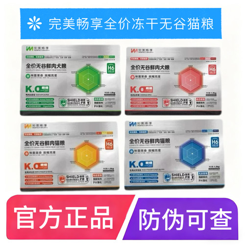 完美畅享H3冻干猫粮全价全期