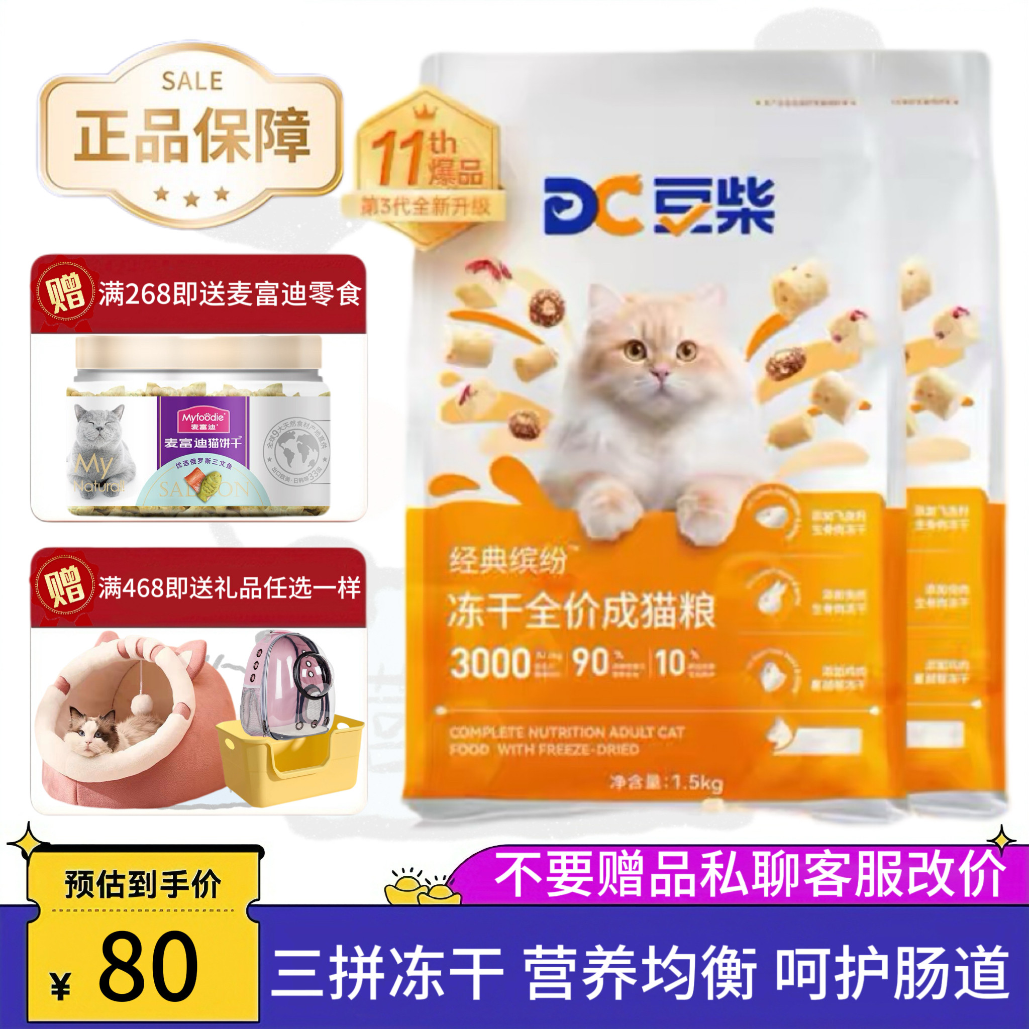 豆柴三拼冻干全价猫粮长肉发腮图片