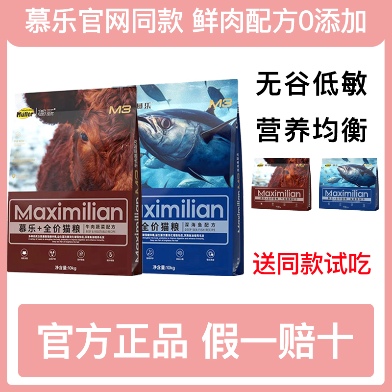 慕乐M3全阶段猫粮10kg