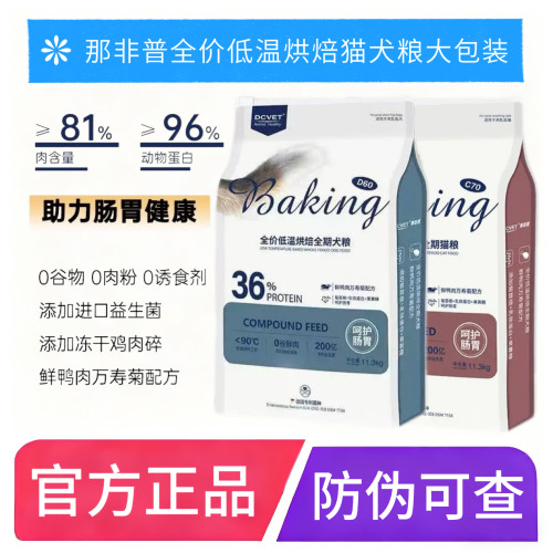 全价低温烘焙猫粮低敏呵护肠胃