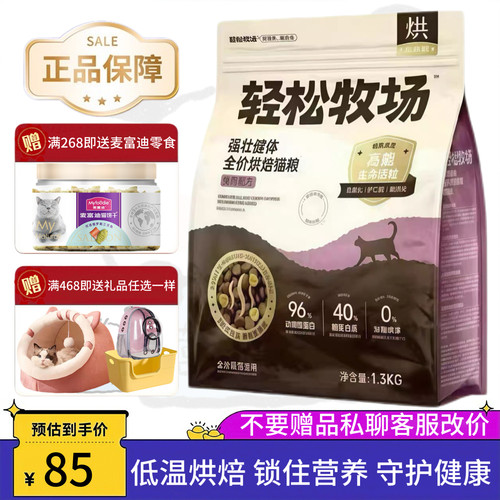 轻松牧场烘焙全价猫粮发腮增肥