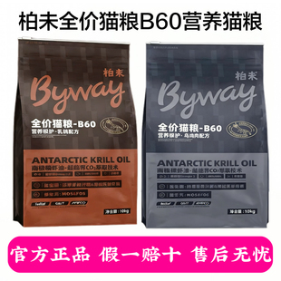 柏未全价猫粮B60营养极护乌鸡肉配方南极磷虾油冻干粮1.5kg