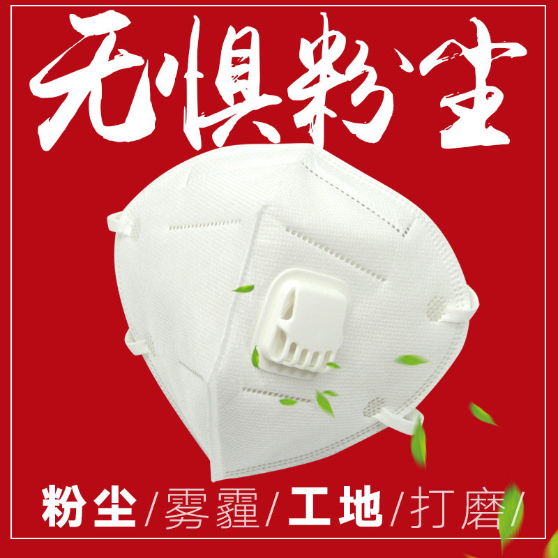 天天特价防尘口罩透气打磨呼吸阀工业粉尘PM2.5夏季男防雾霾口罩|ruв категории начало ежедневно, защитное оборудование, маска - от Buy2taobao.com для оказания профессиональной услуги покупки агента Taobao