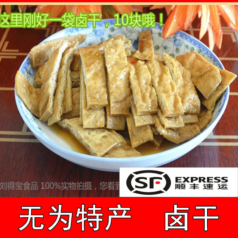 安徽无为板鸭真空豆腐干3件包邮