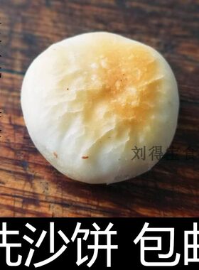 安徽无为特产冰糖五果仁黑芝麻月饼传统糕点苏广式老式手工零包邮