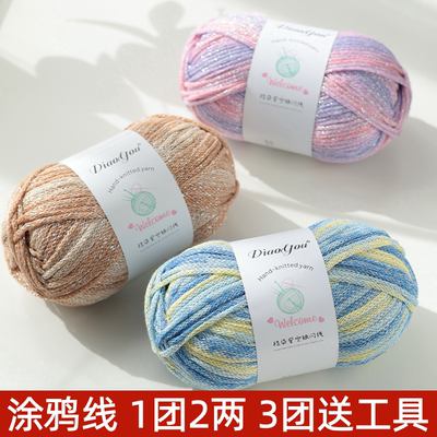闪丝银丝空心棉涂鸦线钩
