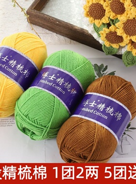 5股精梳棉牛奶毛线团手工