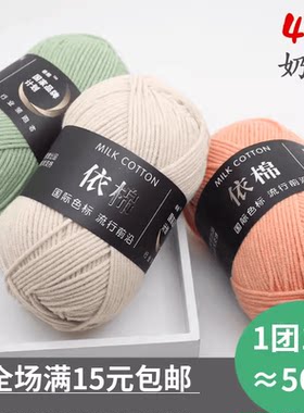 手工玩偶4股diy中粗毛线牛奶棉
