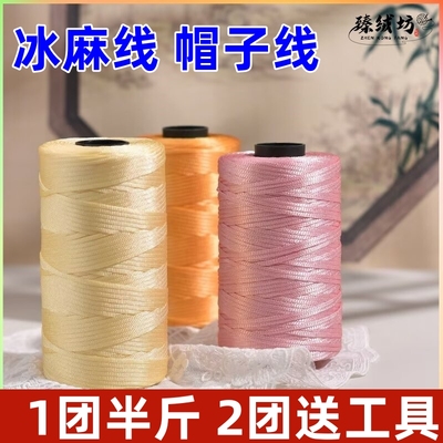 丝光棉麻线冰丝扁带毛线