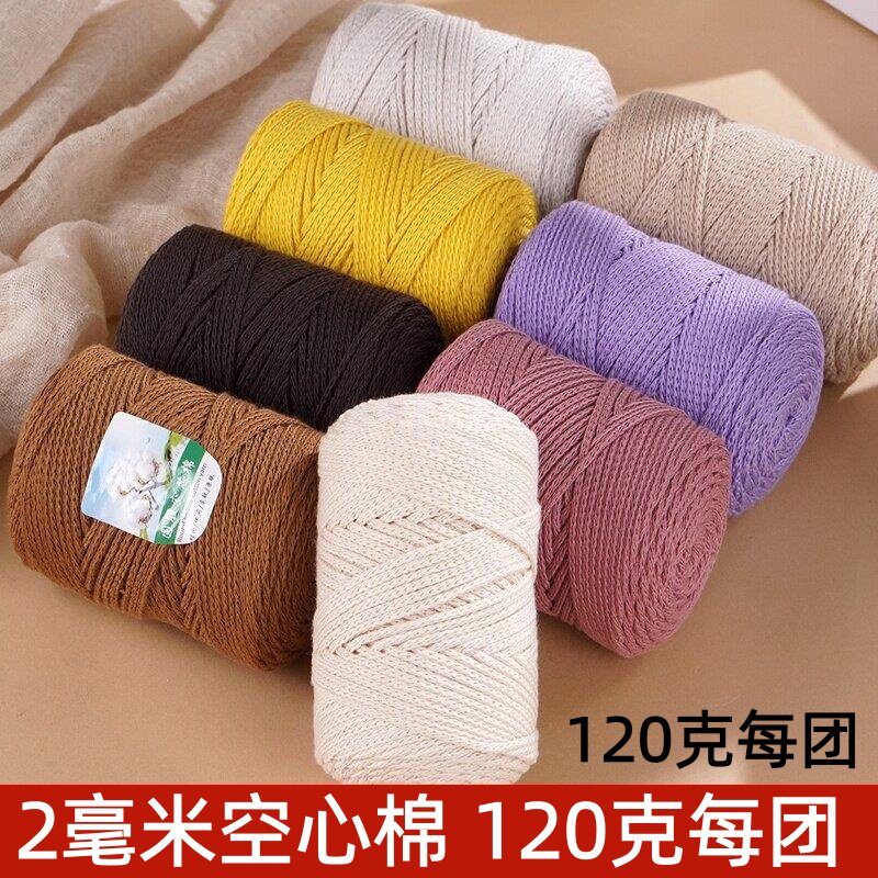 2mm空心棉线素心纱2毫米圆股手工diy编织勾沙滩包包钩帽子的棉线