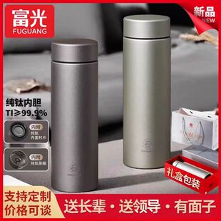 富光轻奢纯钛保温杯男女健康水杯高档商务休闲高颜值钛杯泡茶杯子