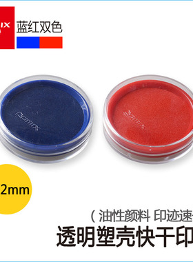 齐心文具快干印泥财务红色印台圆形印章大号蓝色印尼办公用品3716