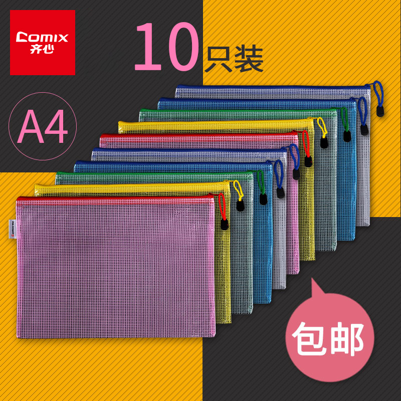 包邮齐心文件袋拉链袋a5a4文具袋