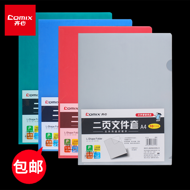齐心加厚多层透明保护套