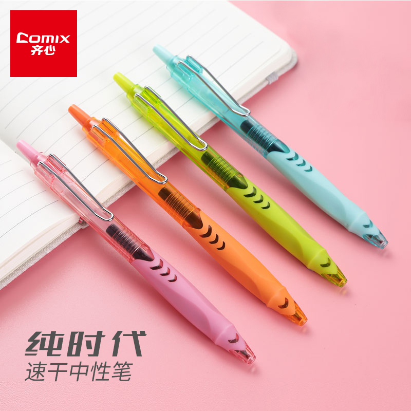 齐心按动学生考试办公彩色中性笔