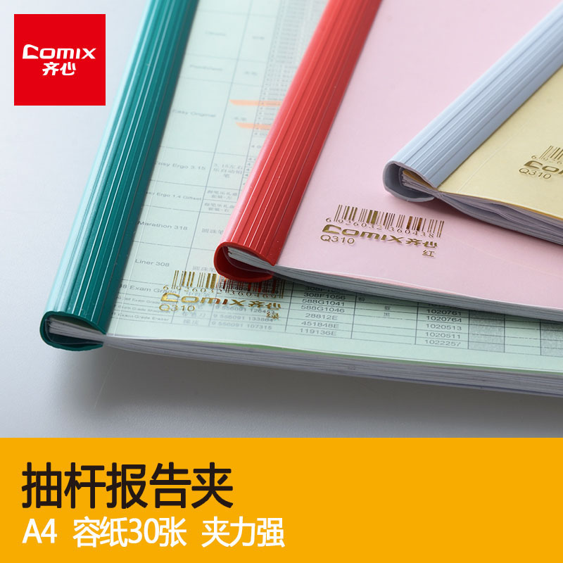 齐心透明办公用文件夹