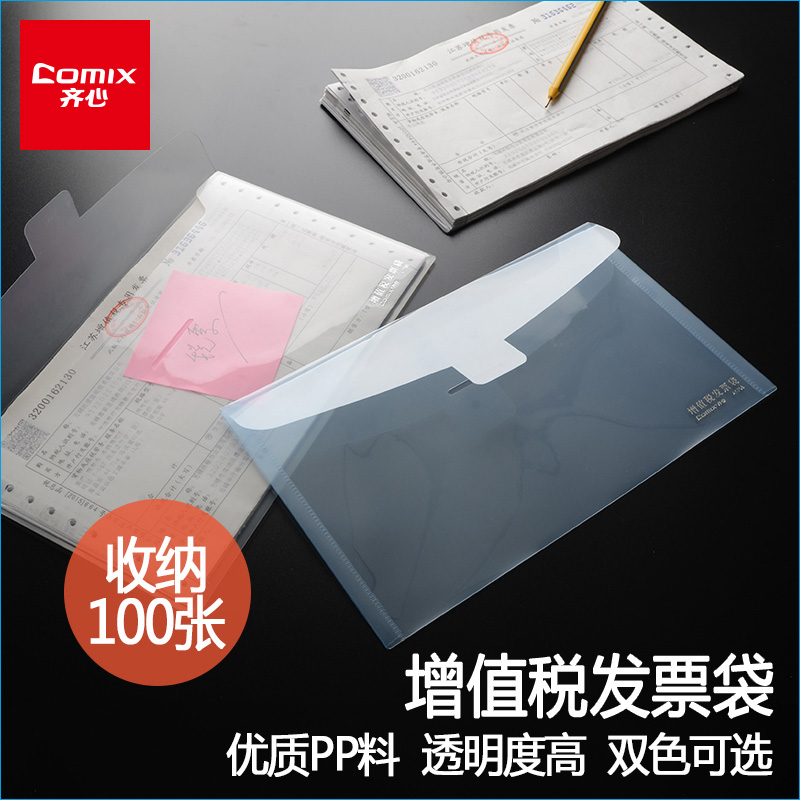 齐心增值税会计凭证塑料文件袋
