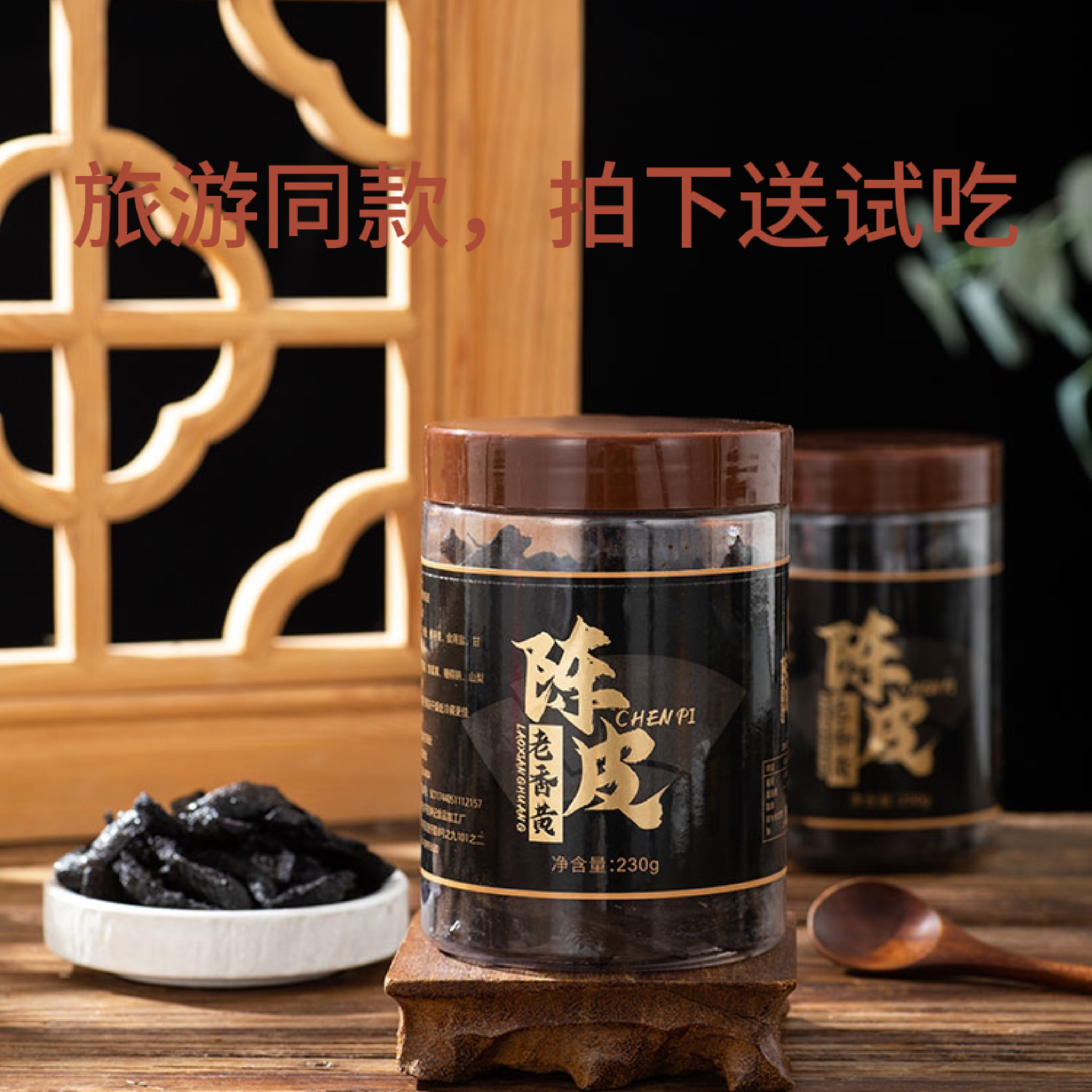 钟记潮州特产老香黄陈皮药桔橄榄