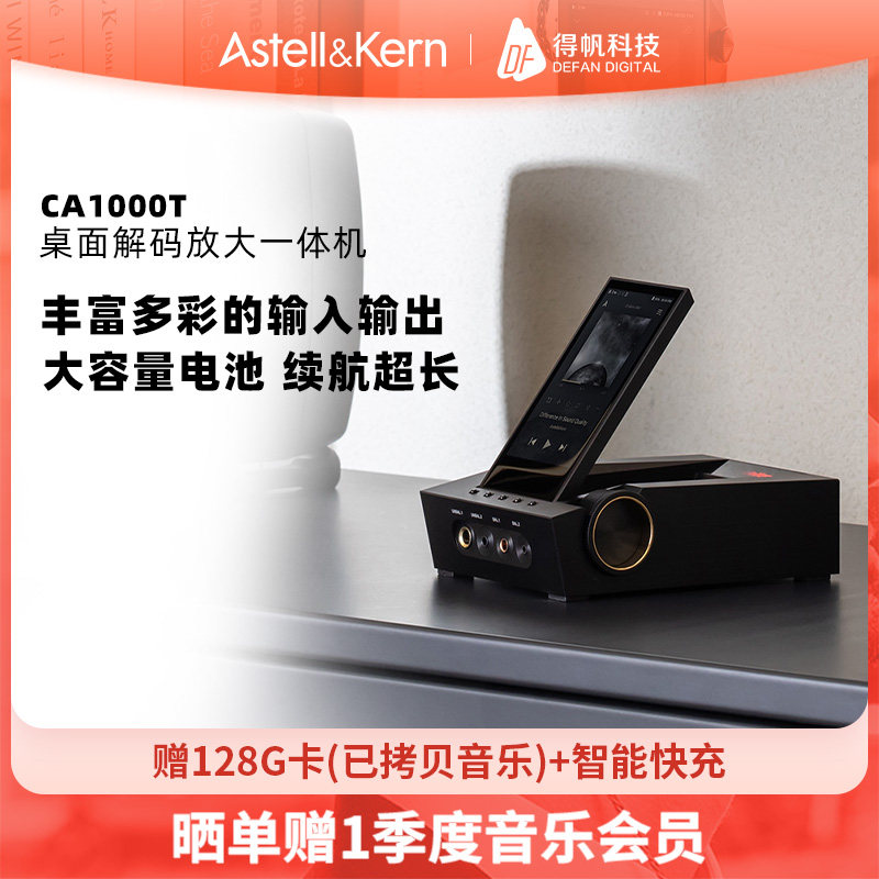 艾利和/Iriver CA1000T 桌面HiFi播放器解码耳放一体机音频播放器