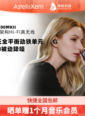 Iriver/艾利和 AK UW100 MKII真无线蓝牙TWS入耳式高音质HiFi耳机