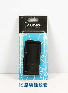 cowon 爱欧迪I9 i9+ HiFi C2 i10 专用硅胶套保护套 i7水晶盒