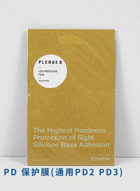 COWON爱欧迪PD3 PV P1 i9 i10 X7X9 D2 opus2 原装专用保护膜贴膜