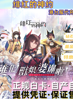 绯红的神约Echocalypse 港台服 国际服 日服 月卡 钻石 充值代充