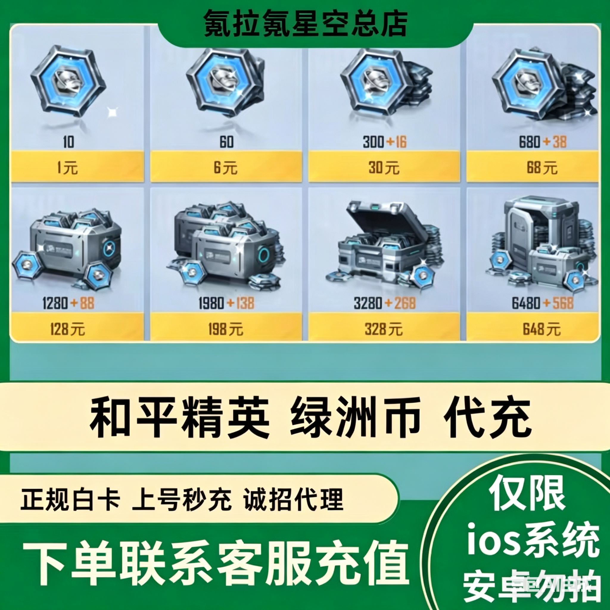 和平精英绿洲币316 吃丹修仙 扫码上号 正规白卡