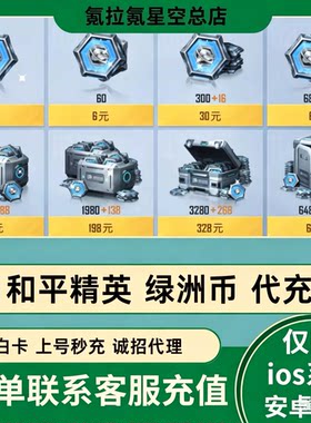 和平精英绿洲币316 吃丹修仙 扫码上号 正规白卡