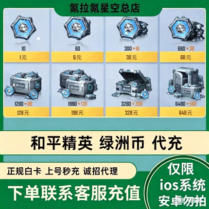 和平精英绿洲币316 吃丹修仙 扫码上号 正规白卡